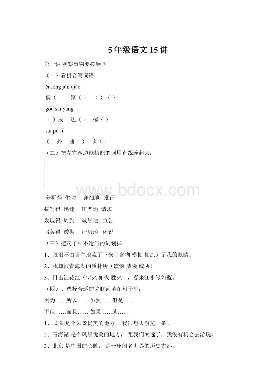 5年级语文15讲Word文件下载.docx_第1页