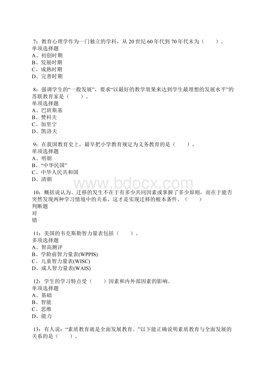 东胜小学教师招聘考试真题及答案解析卷1doc.docx_第2页