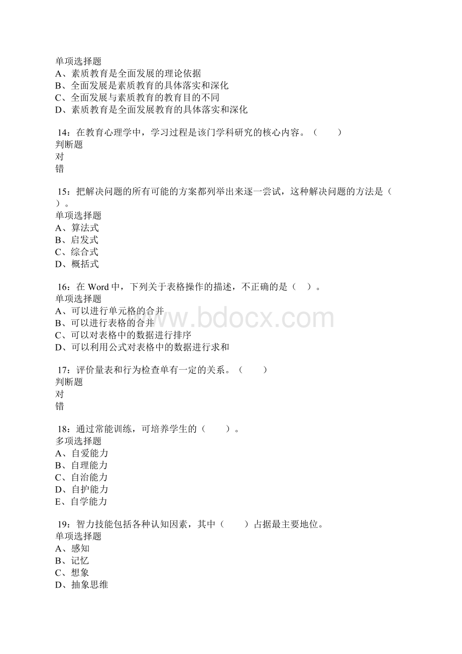 东胜小学教师招聘考试真题及答案解析卷1docWord格式.docx_第3页