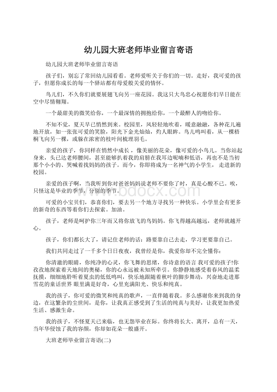 幼儿园大班老师毕业留言寄语Word格式文档下载.docx