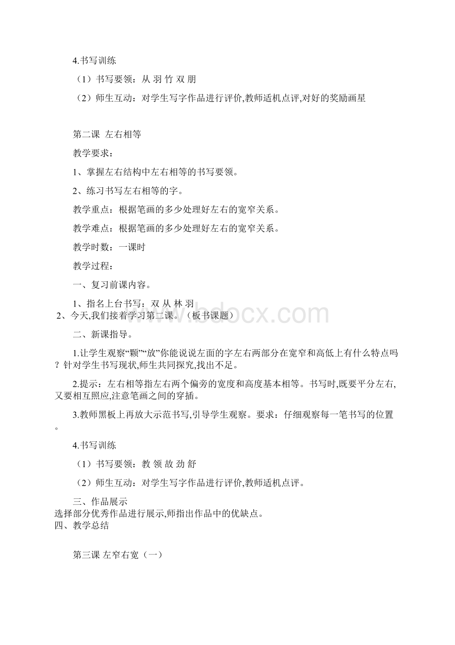 最新二年级习字与书法上册教案Word格式文档下载.docx_第2页