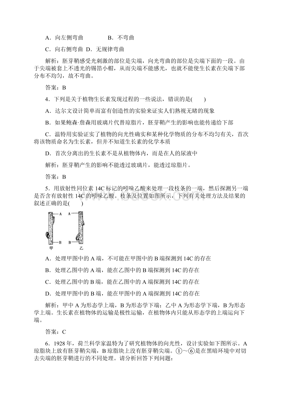 人教版必修三植物生长素的发现 作业Word下载.docx_第2页