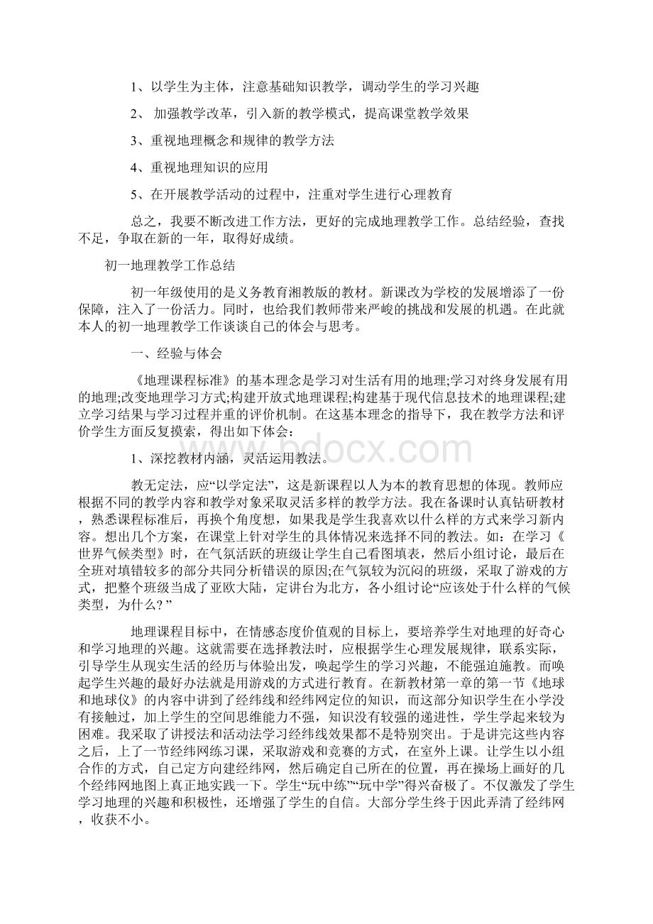 教育文化地理教学工作总结4篇Word格式文档下载.docx_第3页