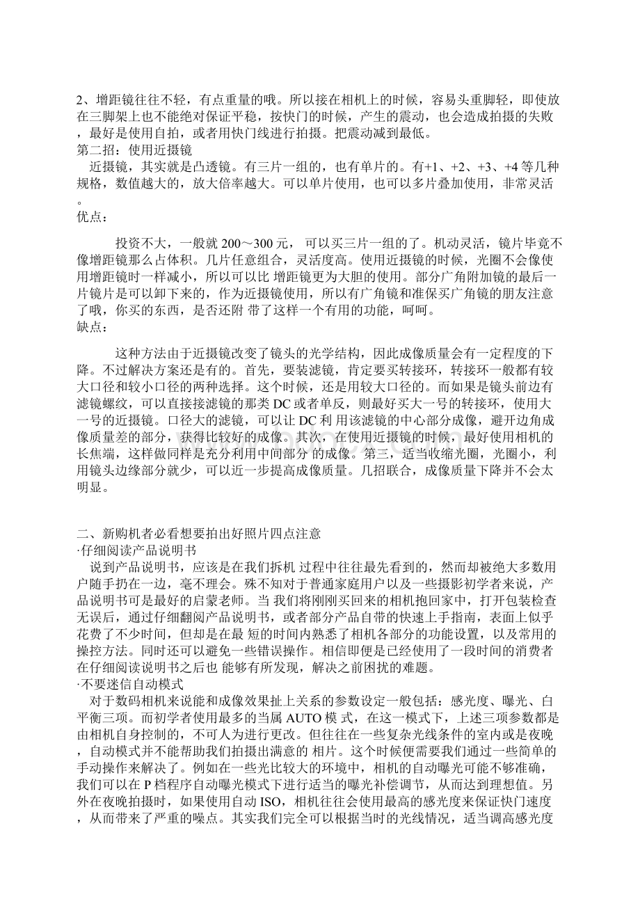 41种单反摄影技巧.docx_第2页