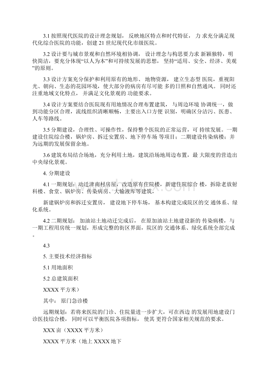 医院建设方案Word文件下载.docx_第2页