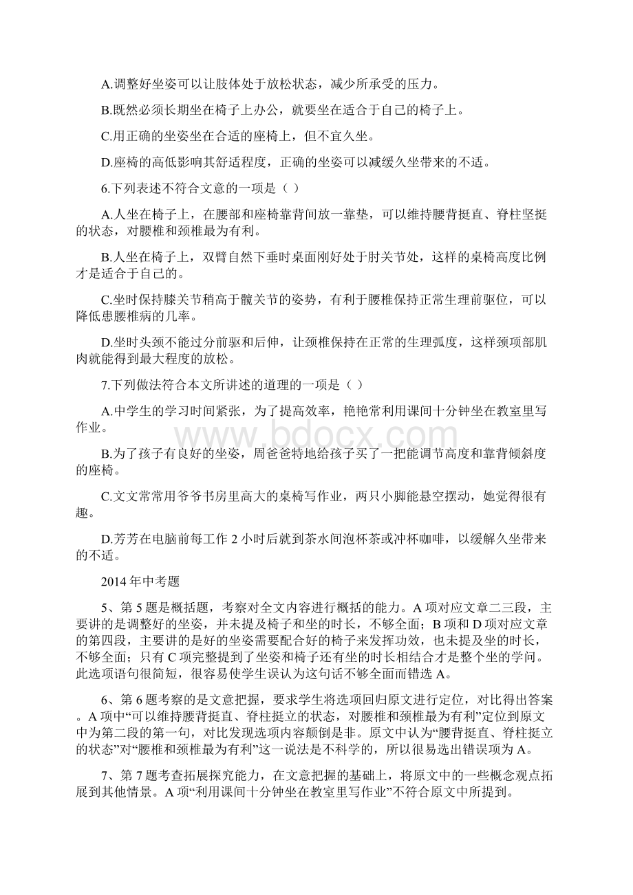 武汉市中考语文说明文阅读及答案详解讲解学习.docx_第3页