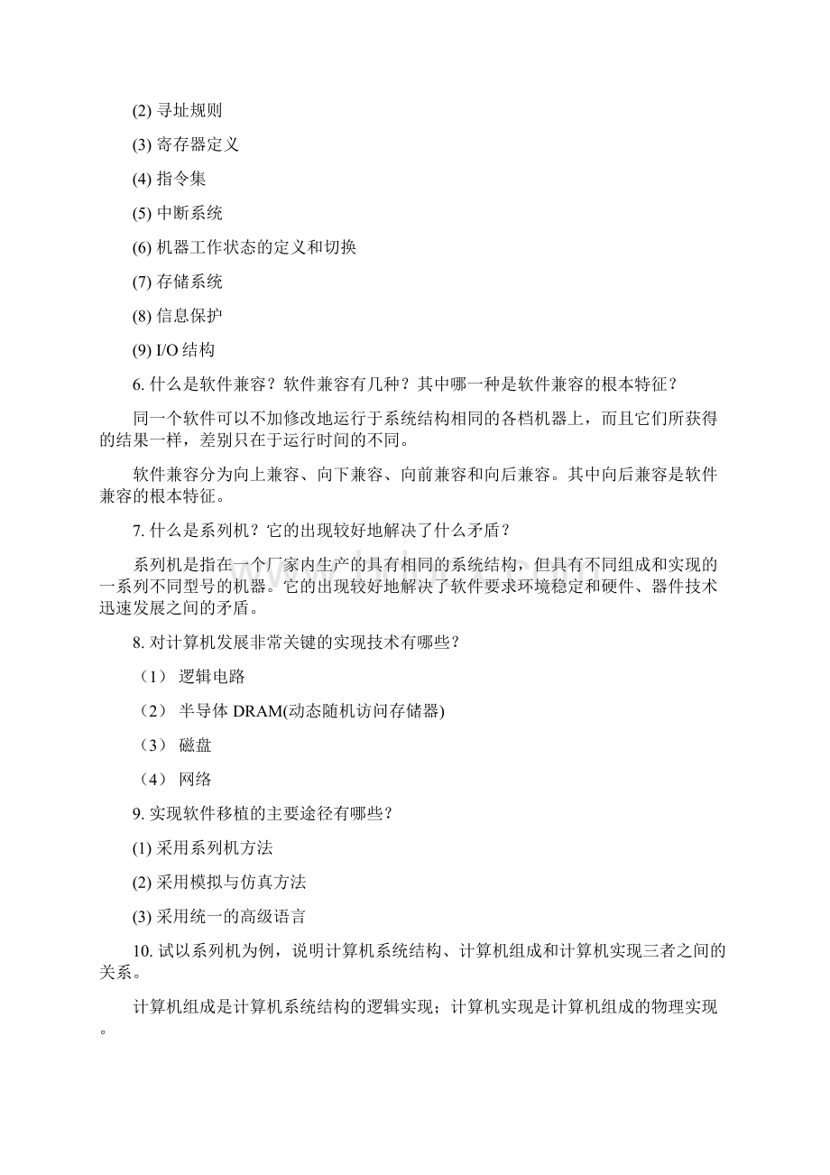 计算机系统机构精简答案.docx_第2页