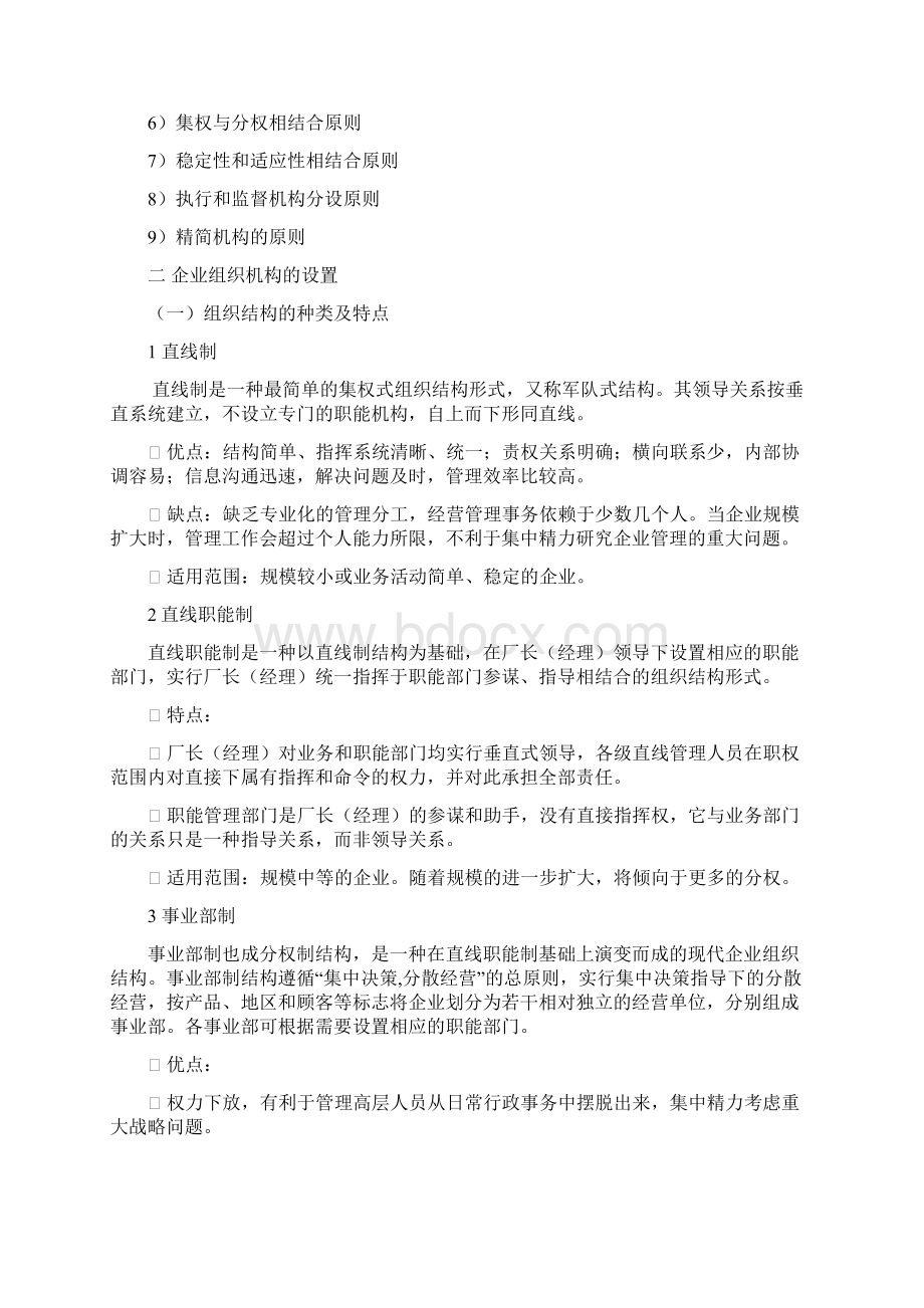 第一讲组织设置与人力资源规划.docx_第3页