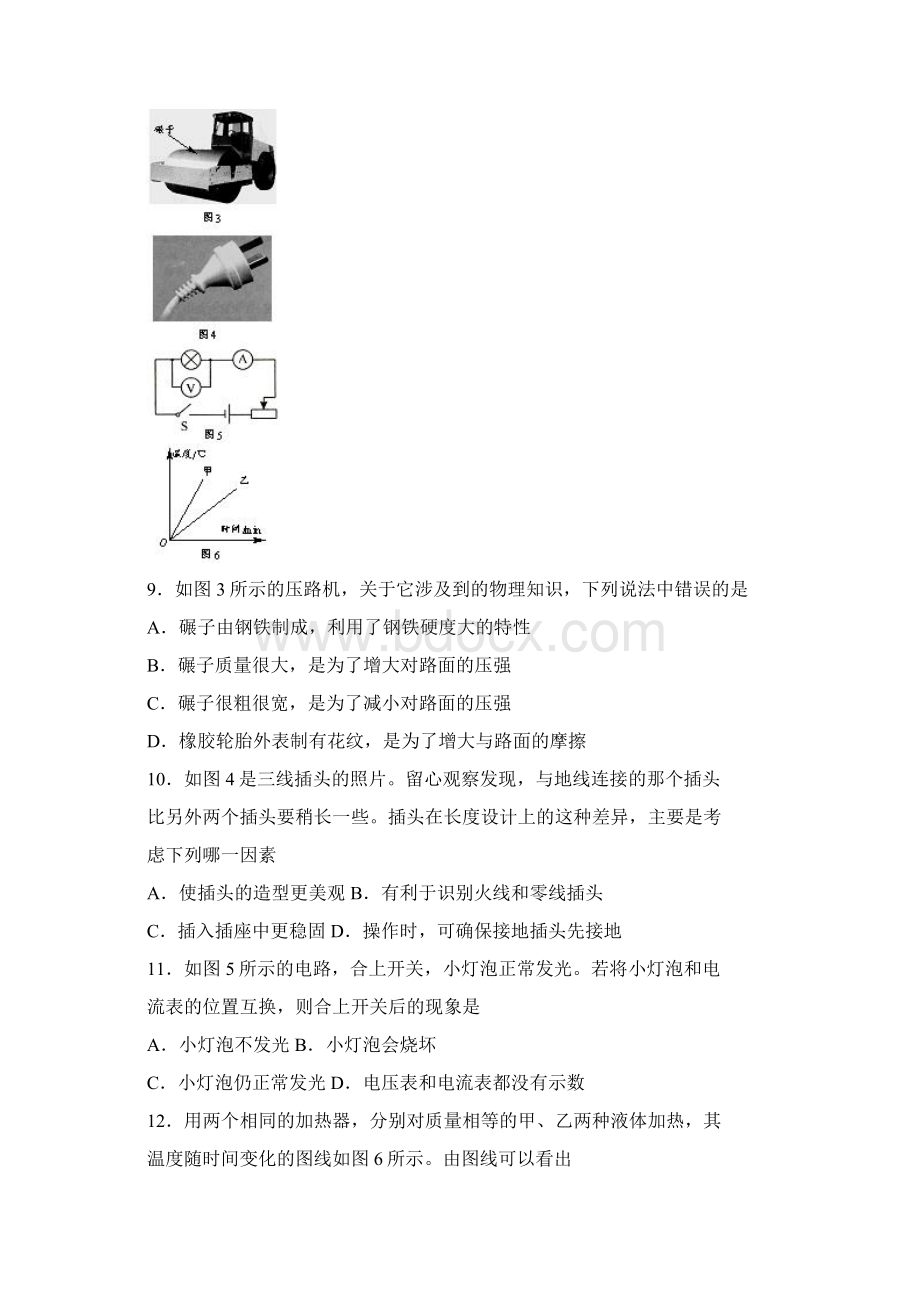 江苏省泰州市初中毕业升学统一考试物理试题word版有答.docx_第3页