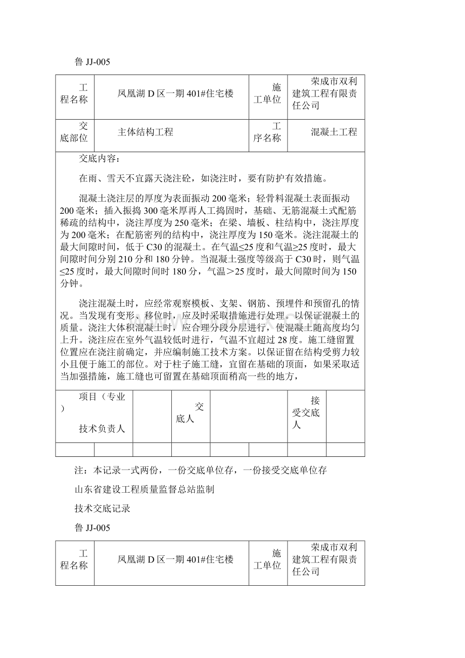 某住宅楼主体结构混凝土工程技术交底.docx_第2页