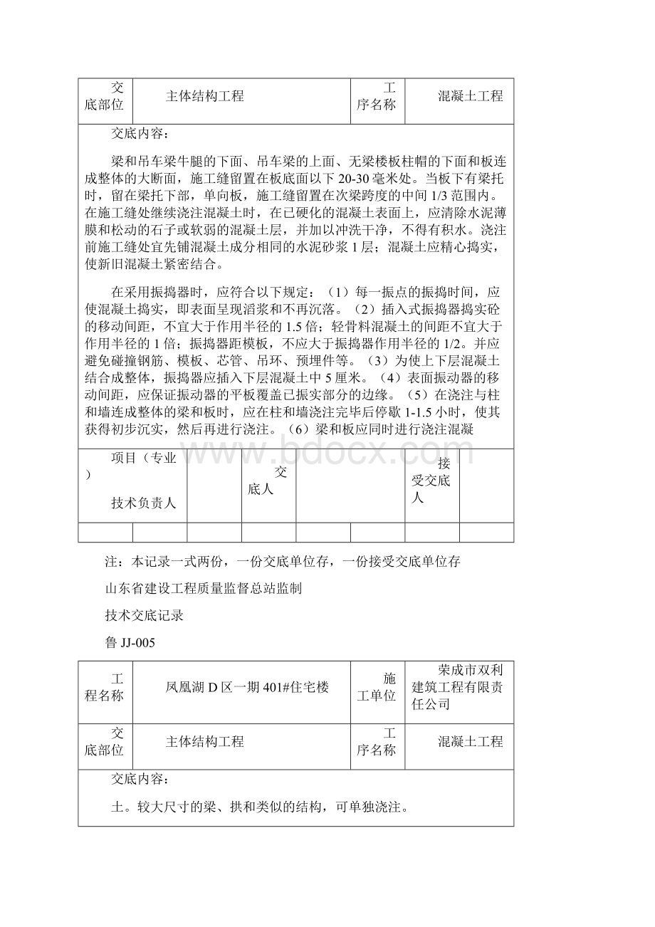 某住宅楼主体结构混凝土工程技术交底.docx_第3页