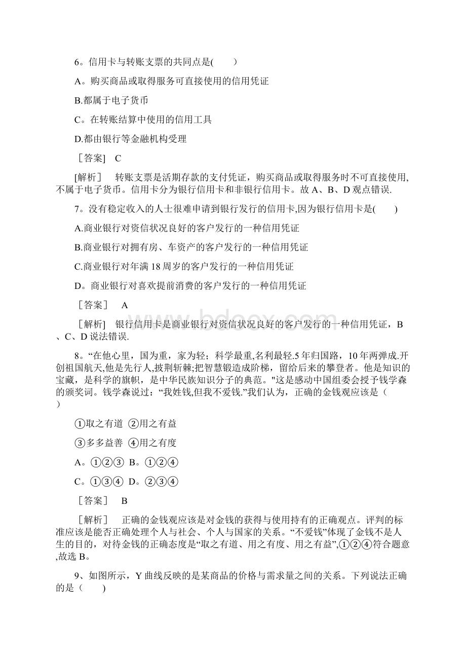 人教版高中政治必修一第1单元测试题Word文档格式.docx_第3页