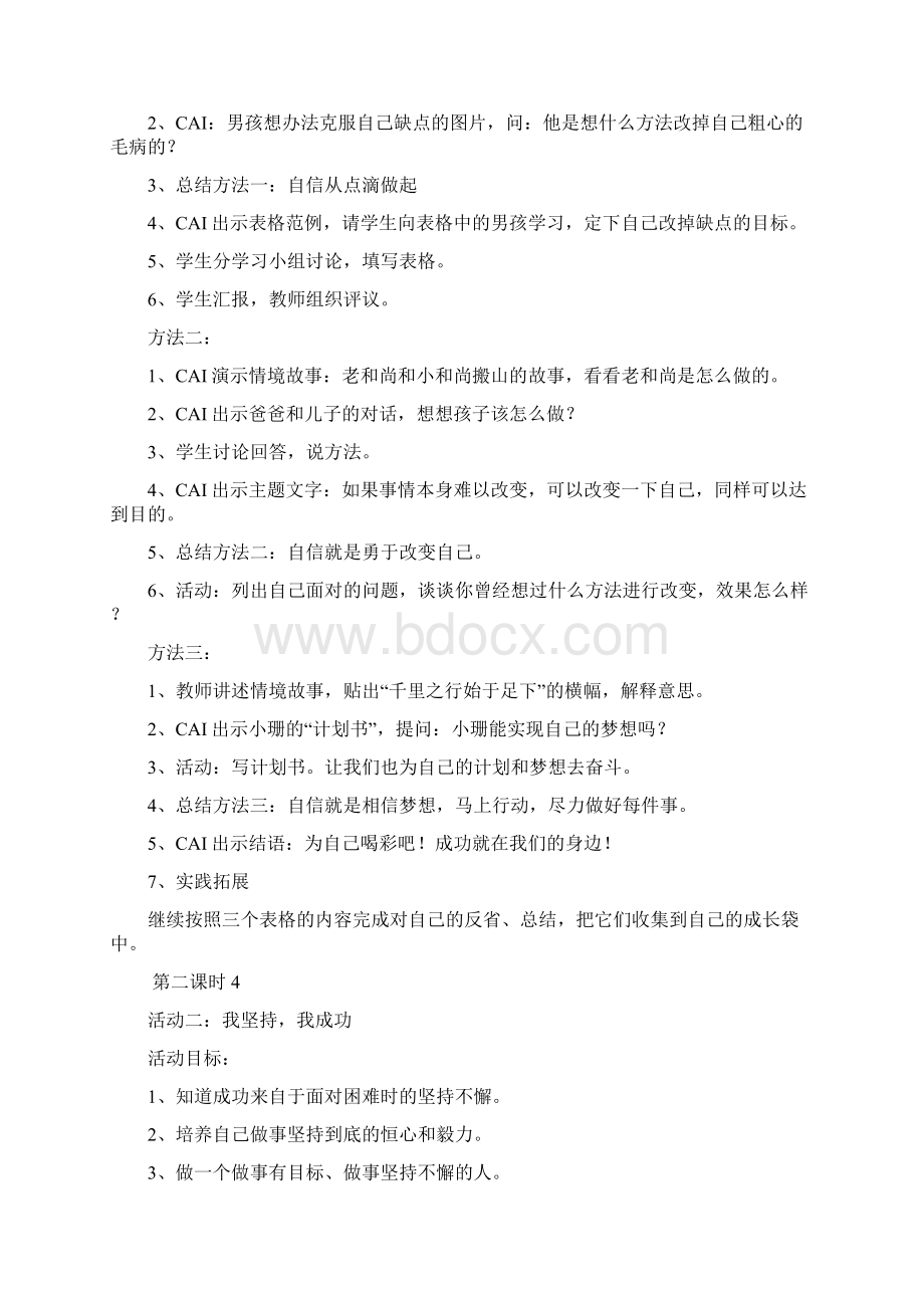 品德与社会小学四年级上册教案1.docx_第3页