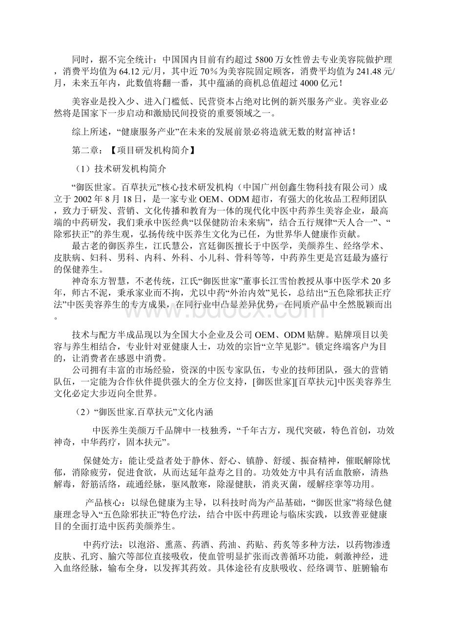 原稿中医养生美容项目建设投资经营计划书.docx_第3页