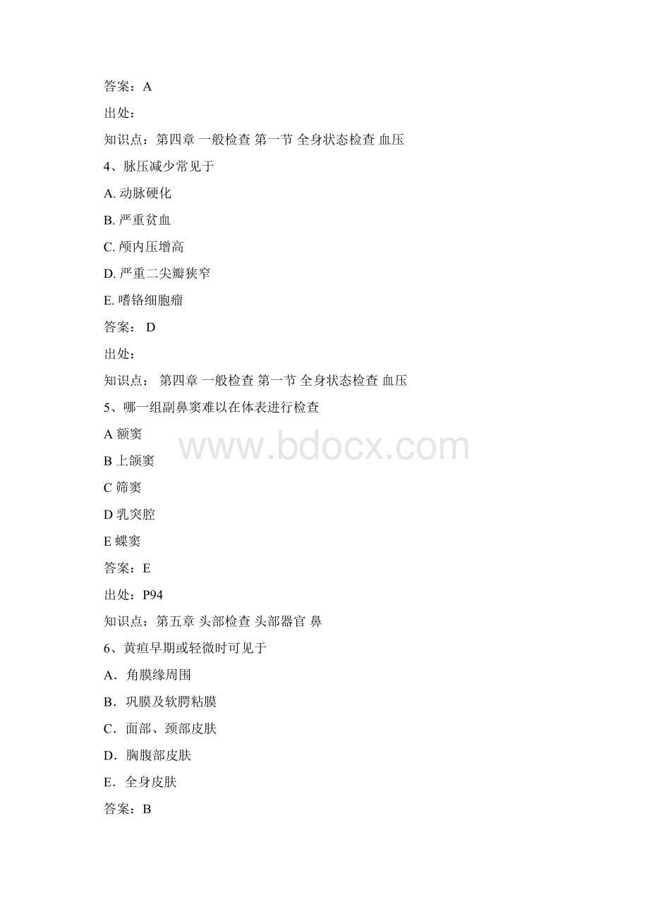 诊断考试试题整理Word文件下载.docx_第2页