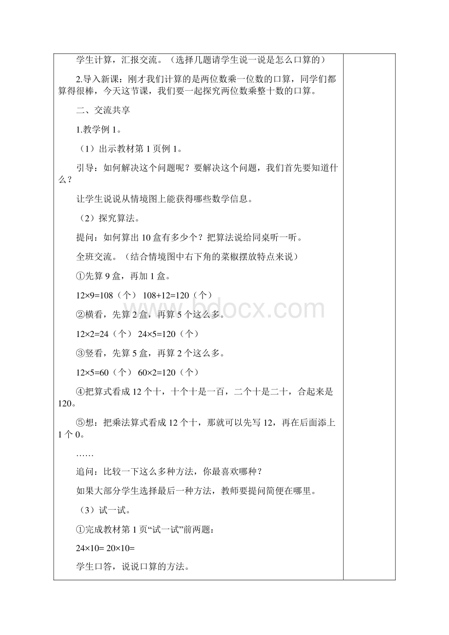 最新苏教版三年级下册数学第一单元两位数乘两位数教案.docx_第2页