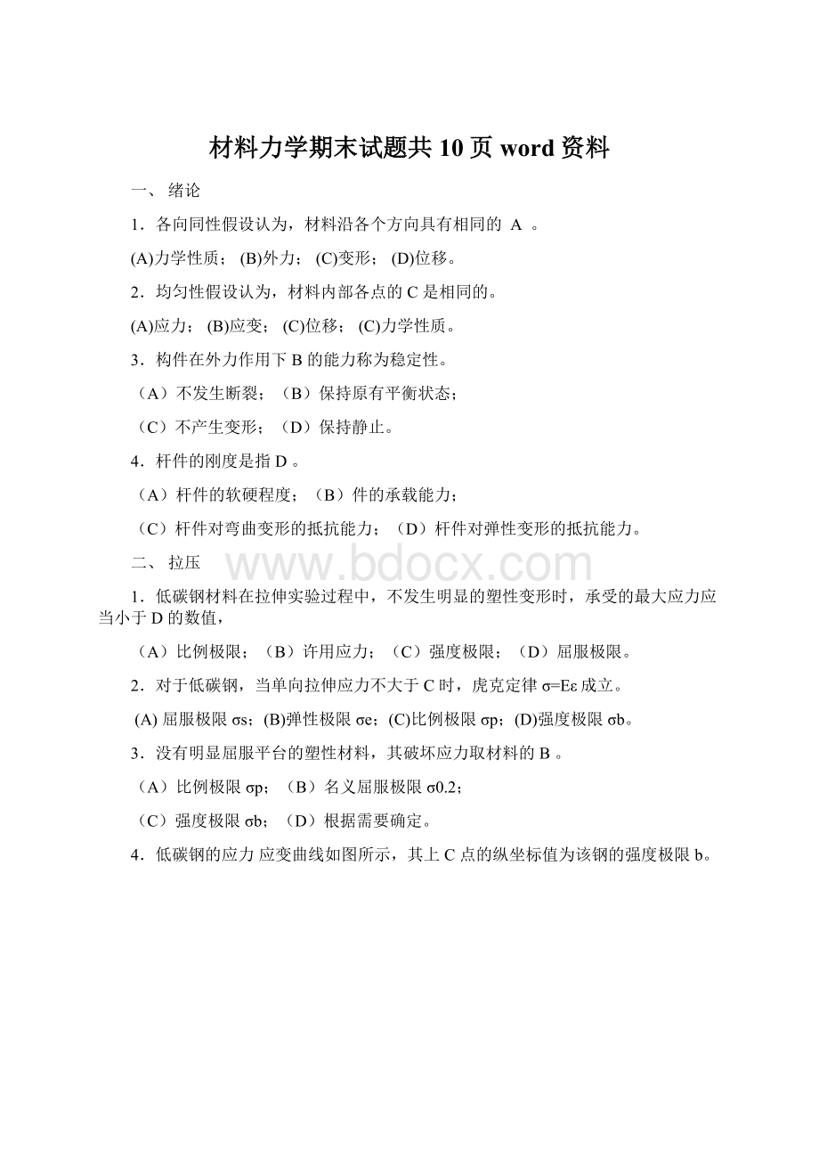 材料力学期末试题共10页word资料.docx