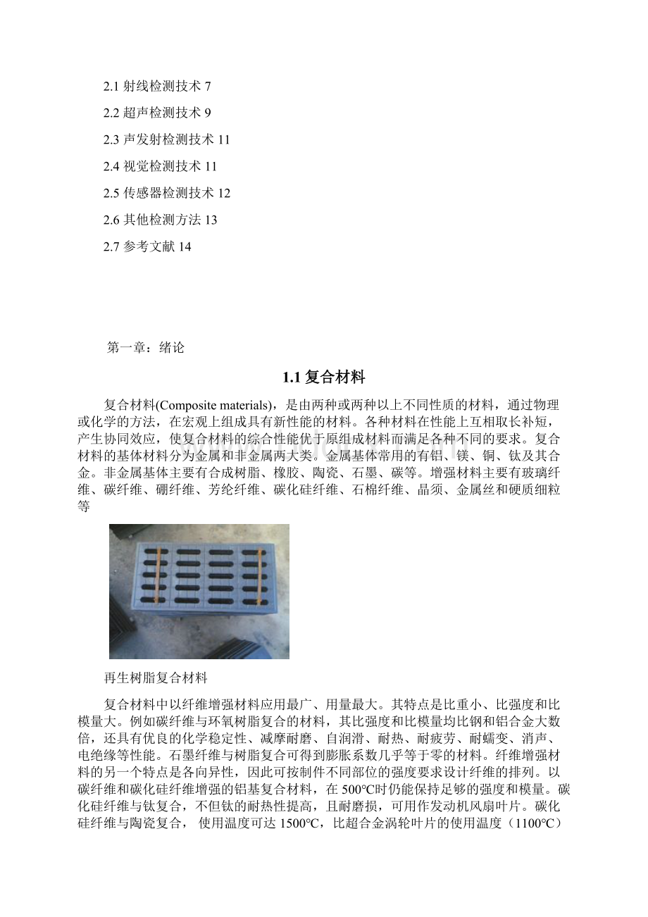 复合材料无损检测概述.docx_第2页