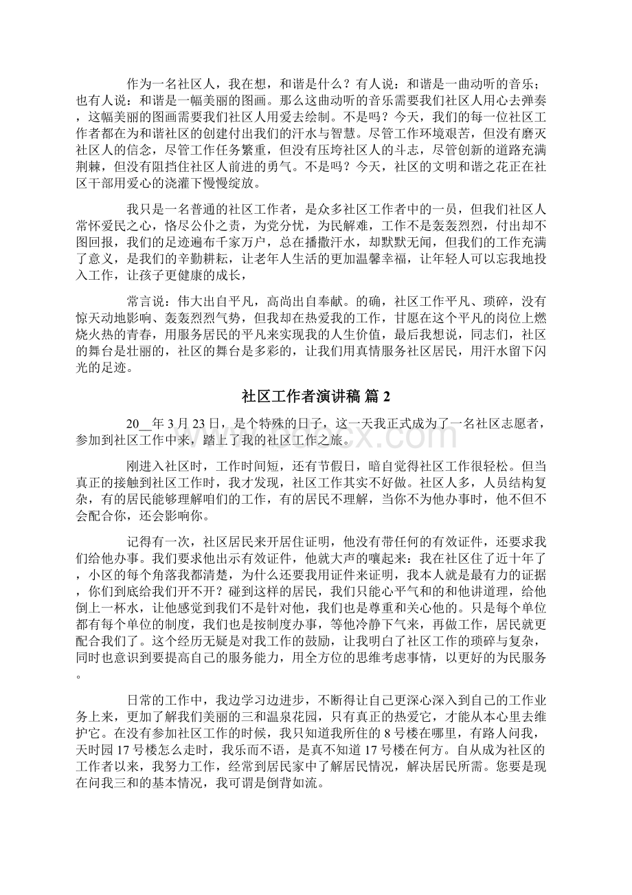 社区工作者演讲稿合集五篇Word文档下载推荐.docx_第2页