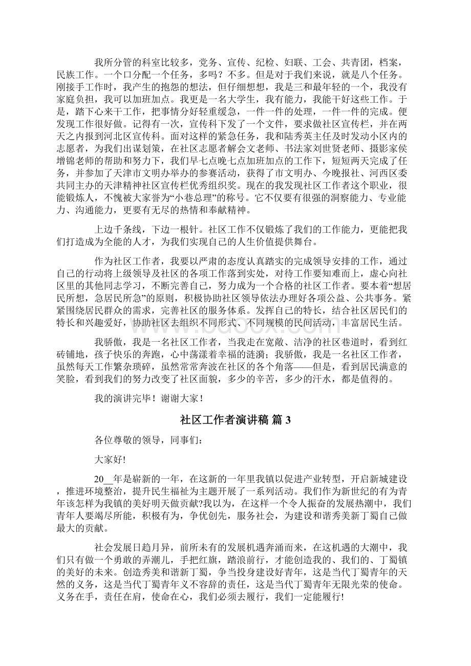 社区工作者演讲稿合集五篇Word文档下载推荐.docx_第3页