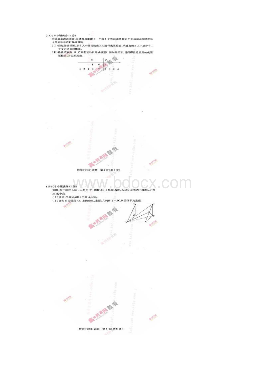 届河南省天一大联考高三阶段性测试四文科数学试Word文档下载推荐.docx_第3页