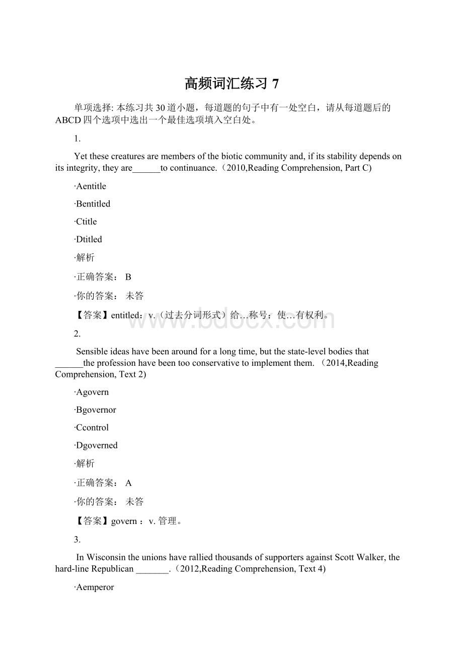 高频词汇练习7.docx_第1页