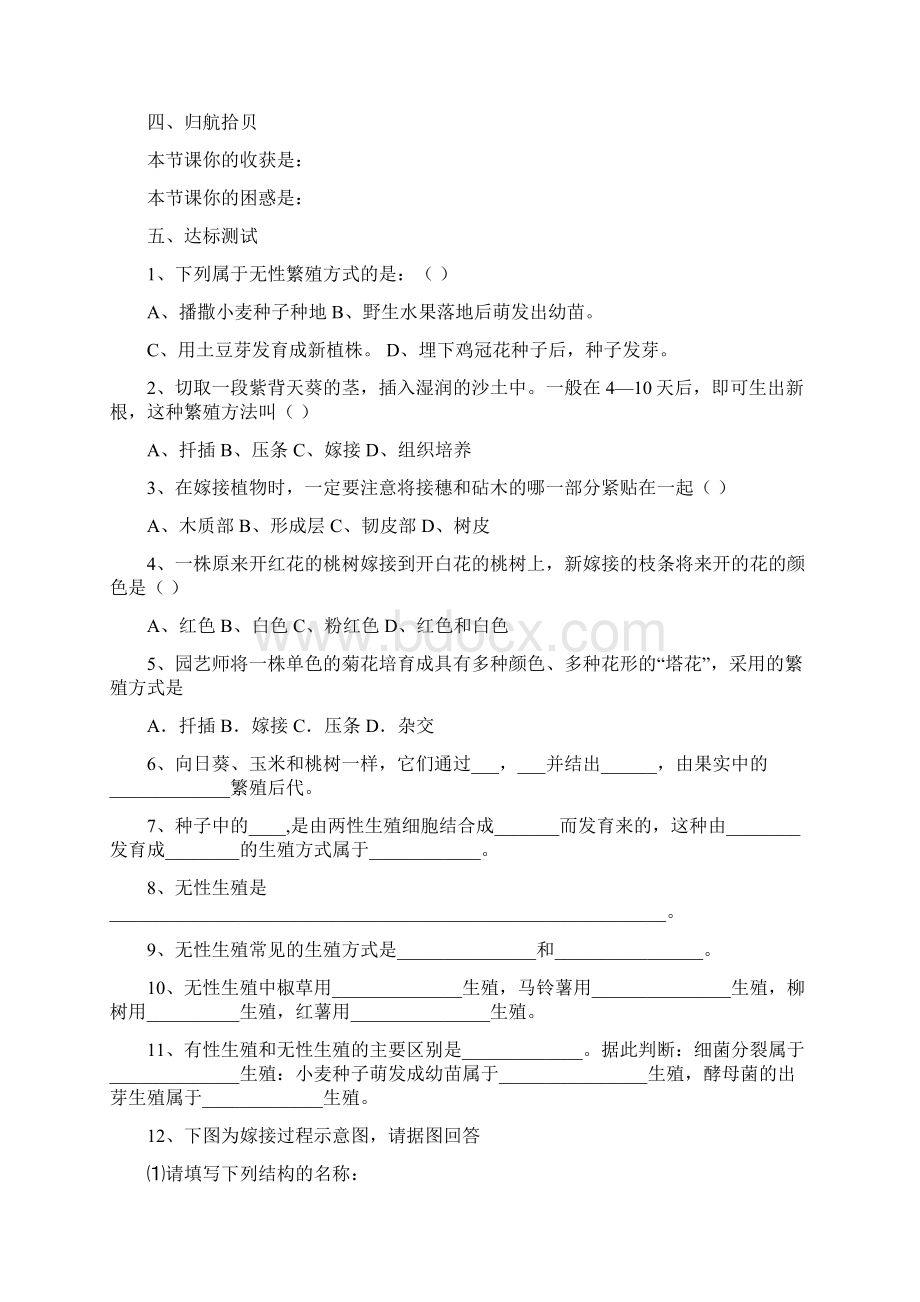 八年级下册全册导学案A57页.docx_第3页