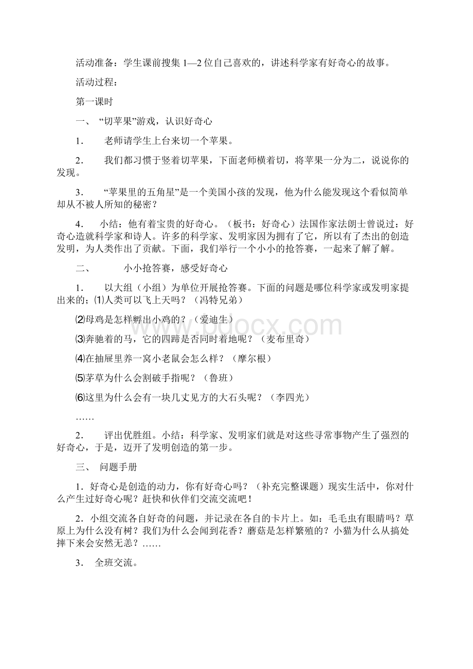 小学品德与社会六年级上册教案教科版Word格式.docx_第2页