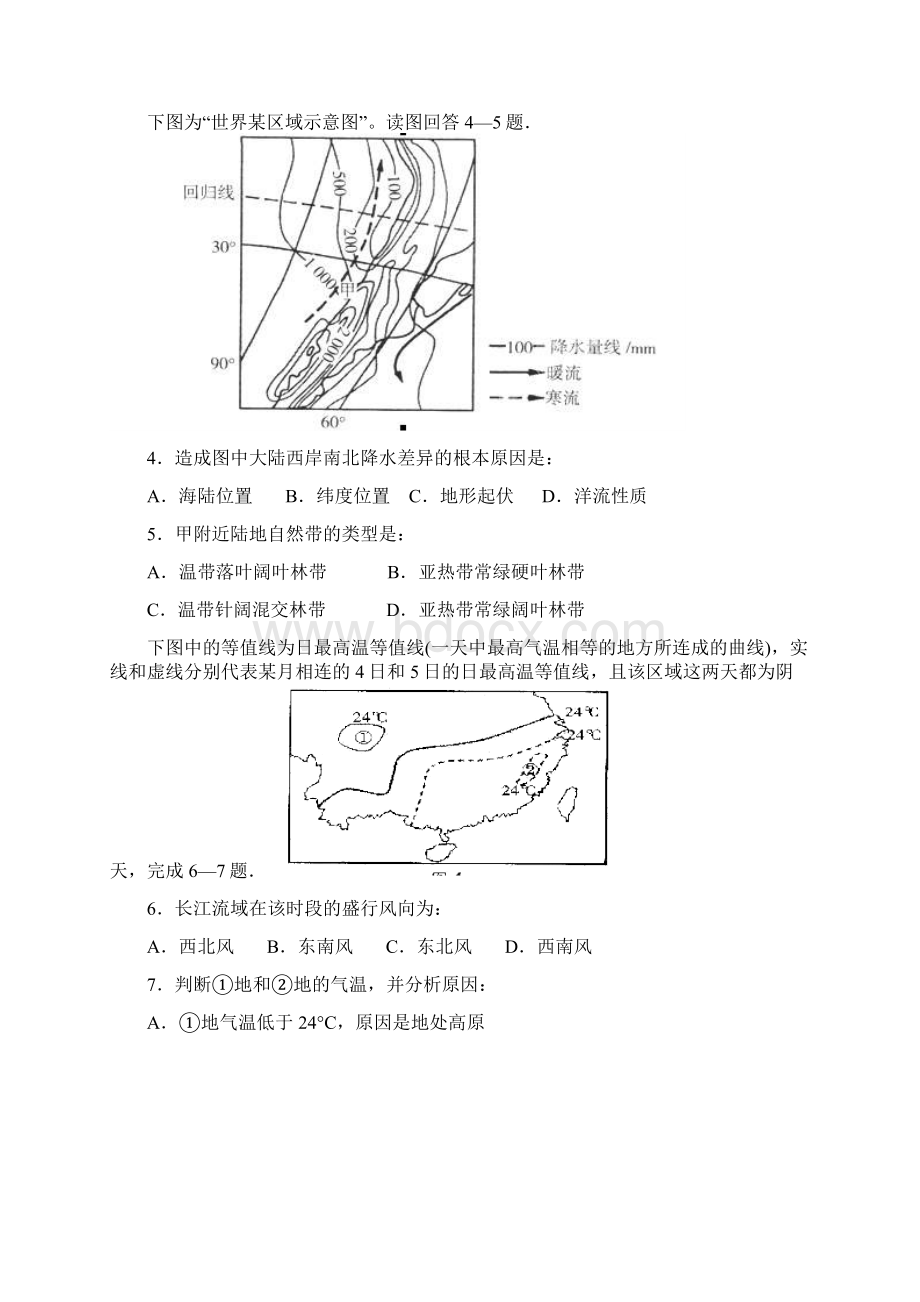 届甘肃省武威市第六中学高三第五次诊断文科综合试题及答案.docx_第2页