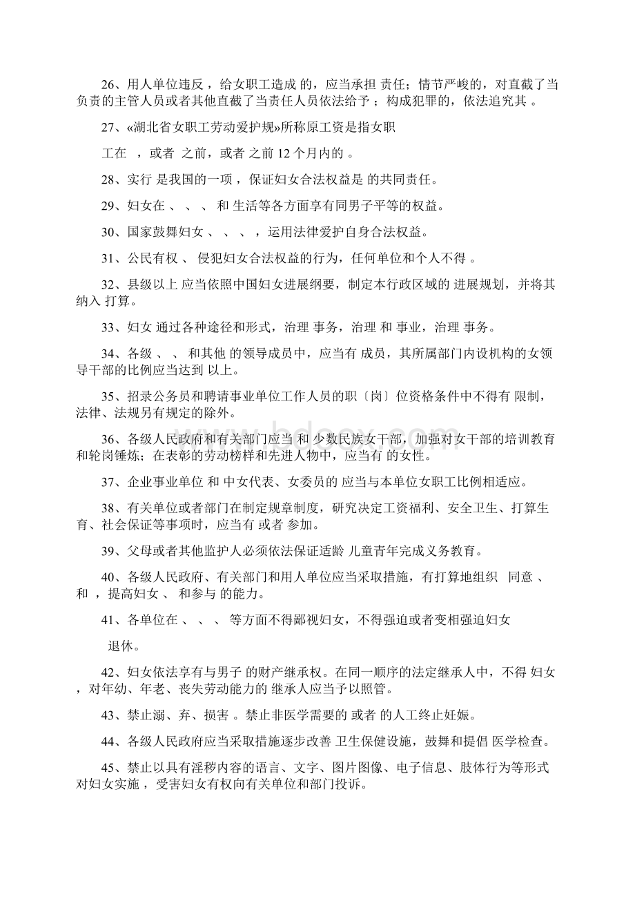 女职工权益保护法律法规知识竞赛普及100题.docx_第3页