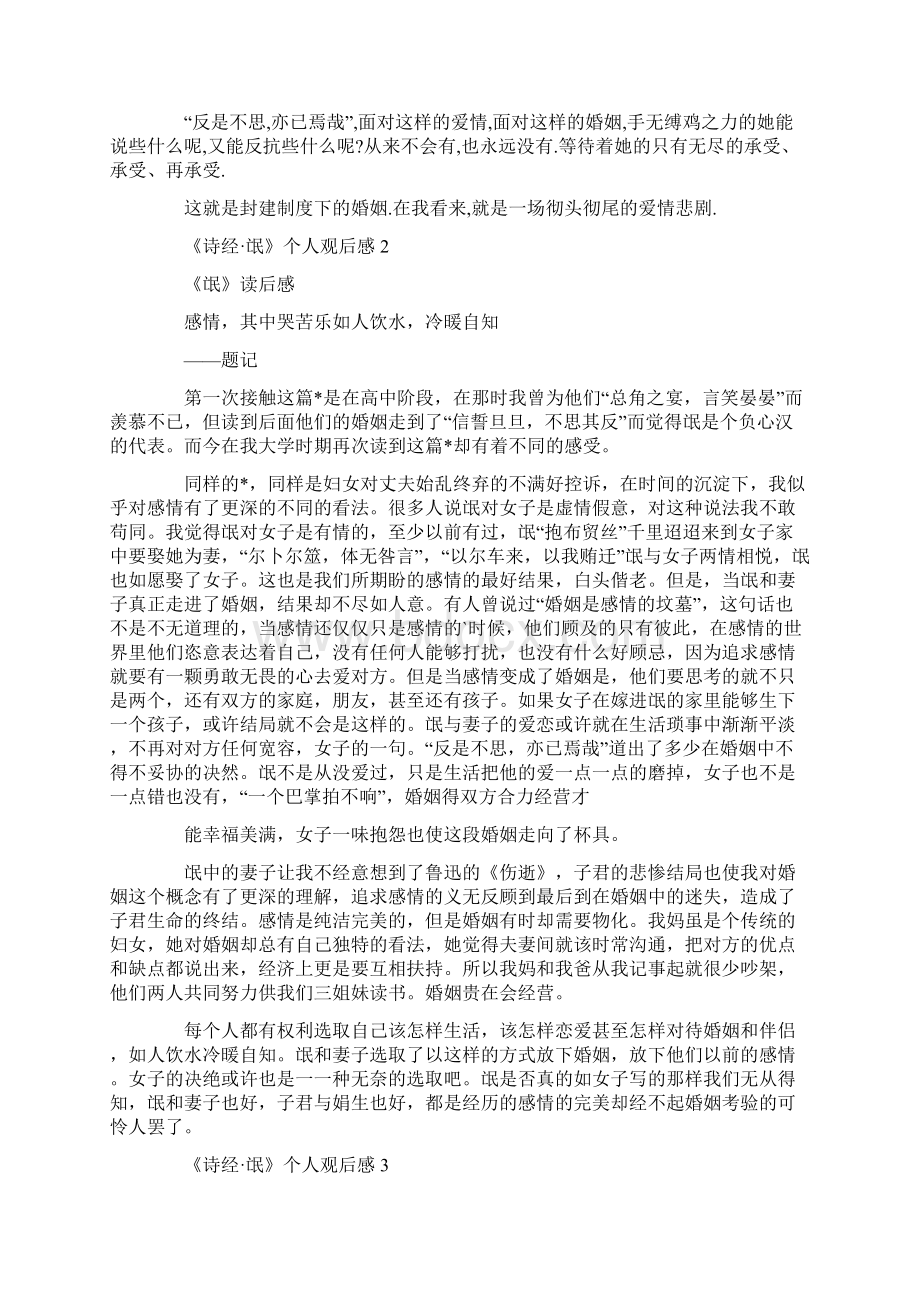 《诗经氓》个人观后感Word格式文档下载.docx_第2页