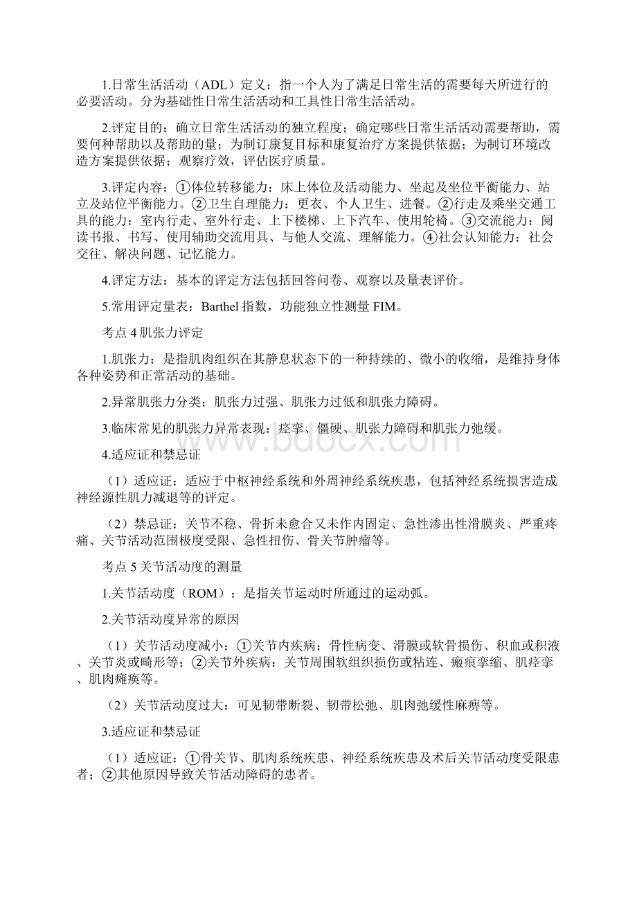 康复专业知识重点.docx_第2页