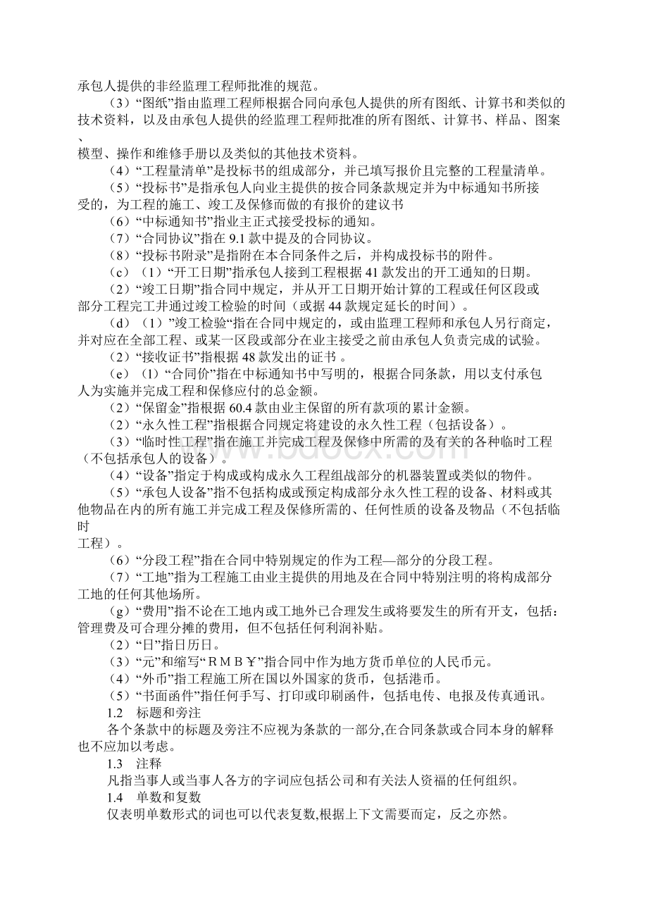 工程建设招标设标合同合同条件第1部分.docx_第2页