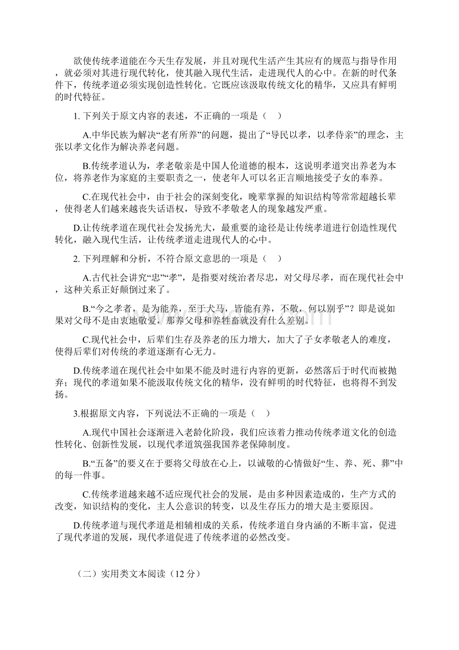 高考语文新考纲模拟试题.docx_第2页