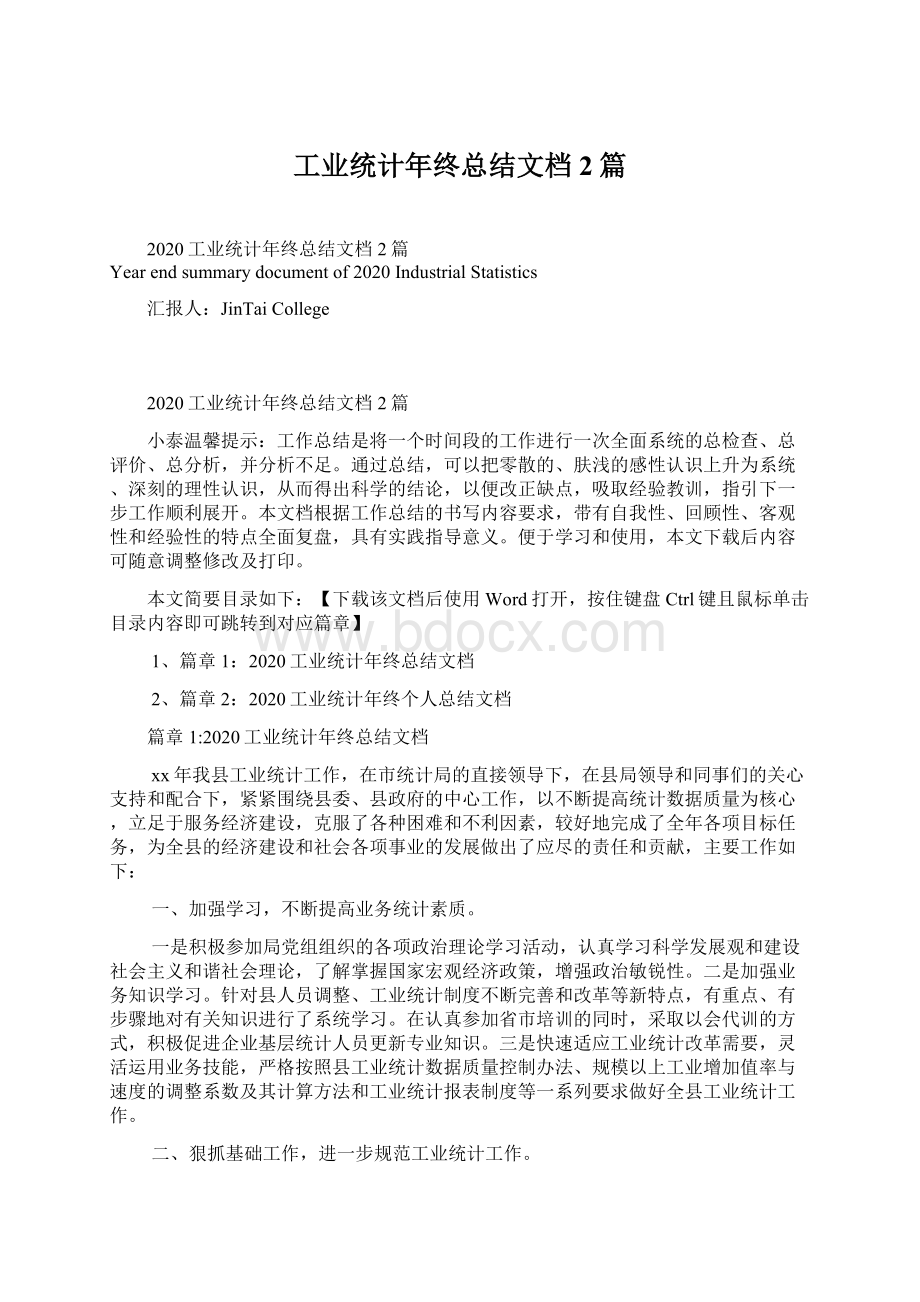 工业统计年终总结文档2篇.docx_第1页