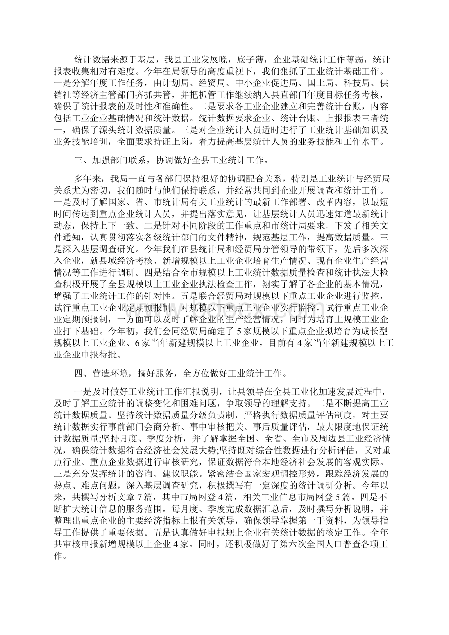 工业统计年终总结文档2篇.docx_第2页