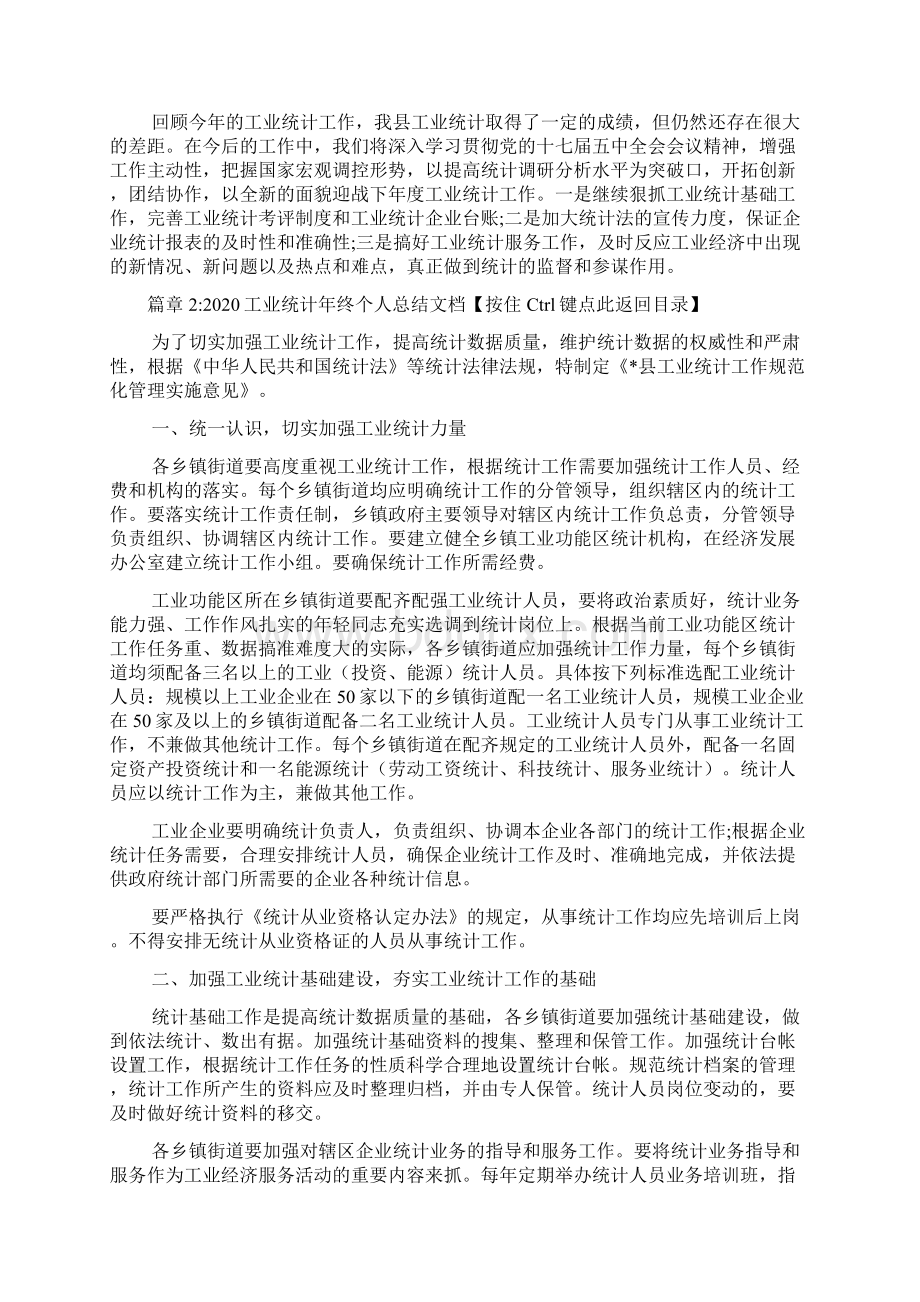 工业统计年终总结文档2篇.docx_第3页