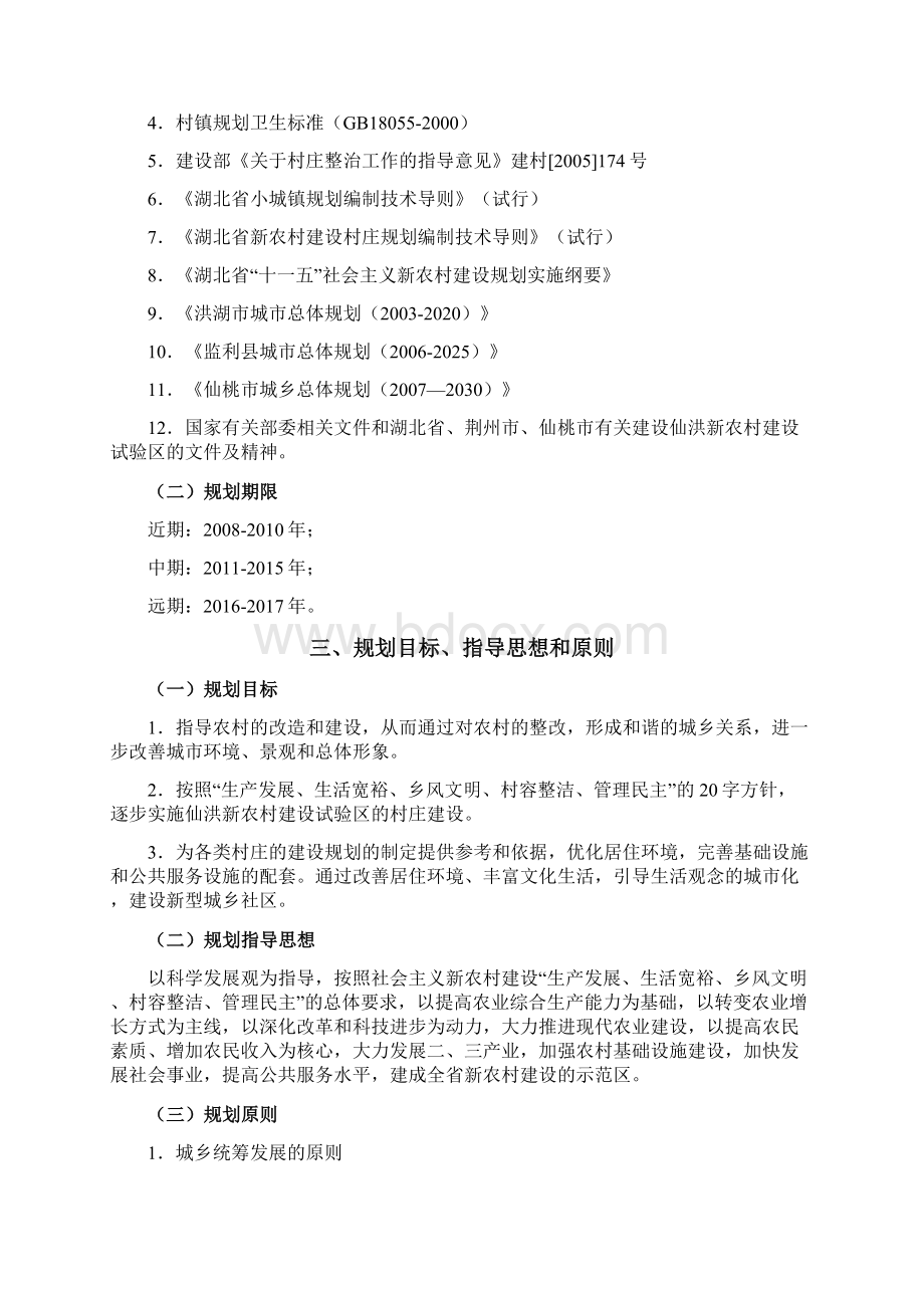 仙洪新农村建设试验区村庄布局规划说明书94.docx_第2页