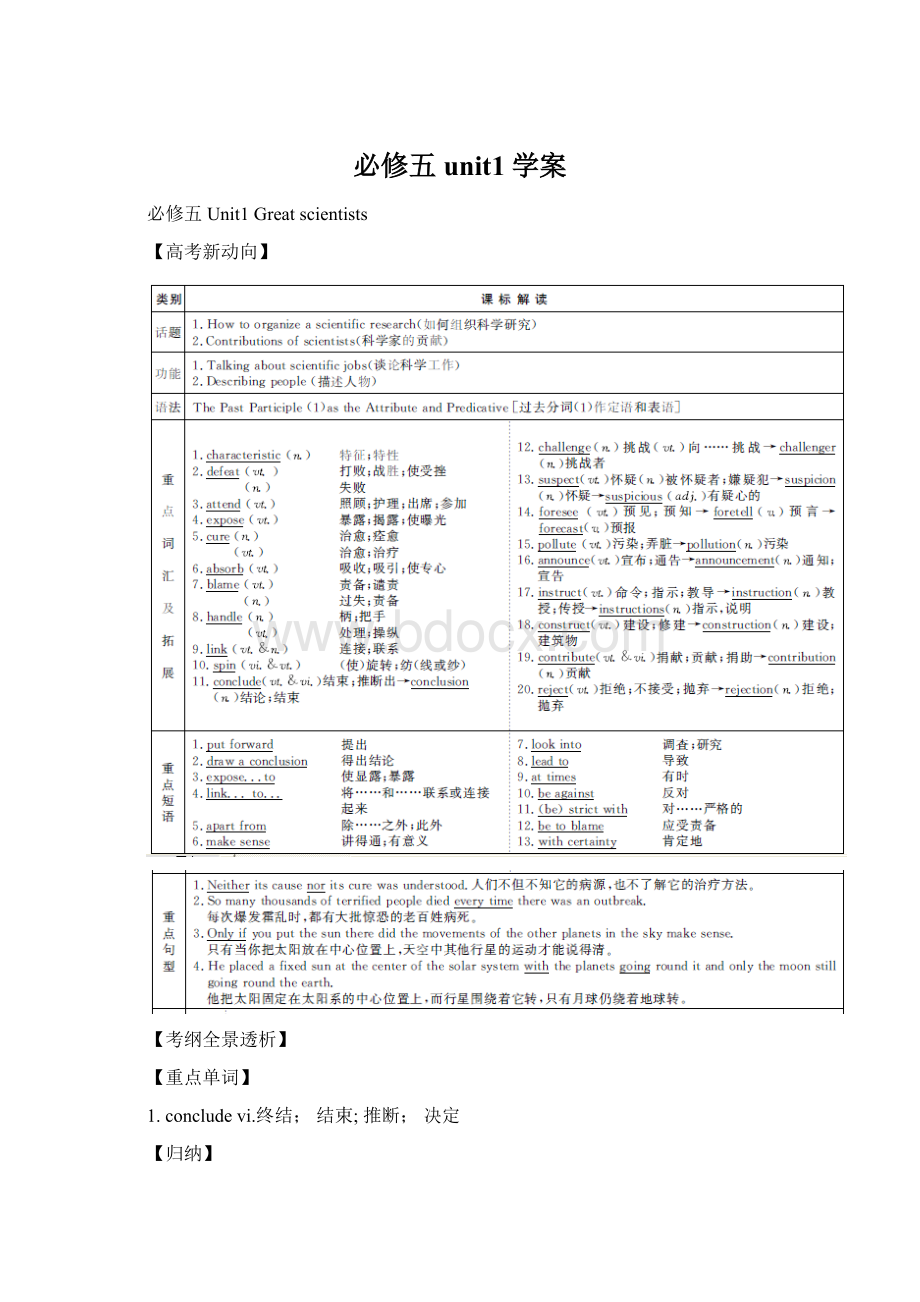 必修五unit1学案Word文件下载.docx_第1页