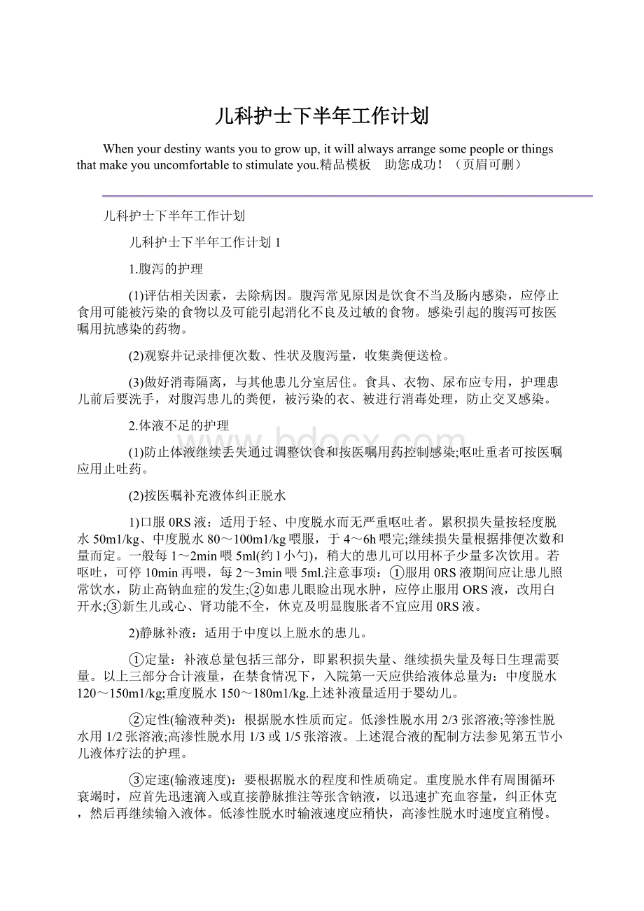 儿科护士下半年工作计划Word下载.docx