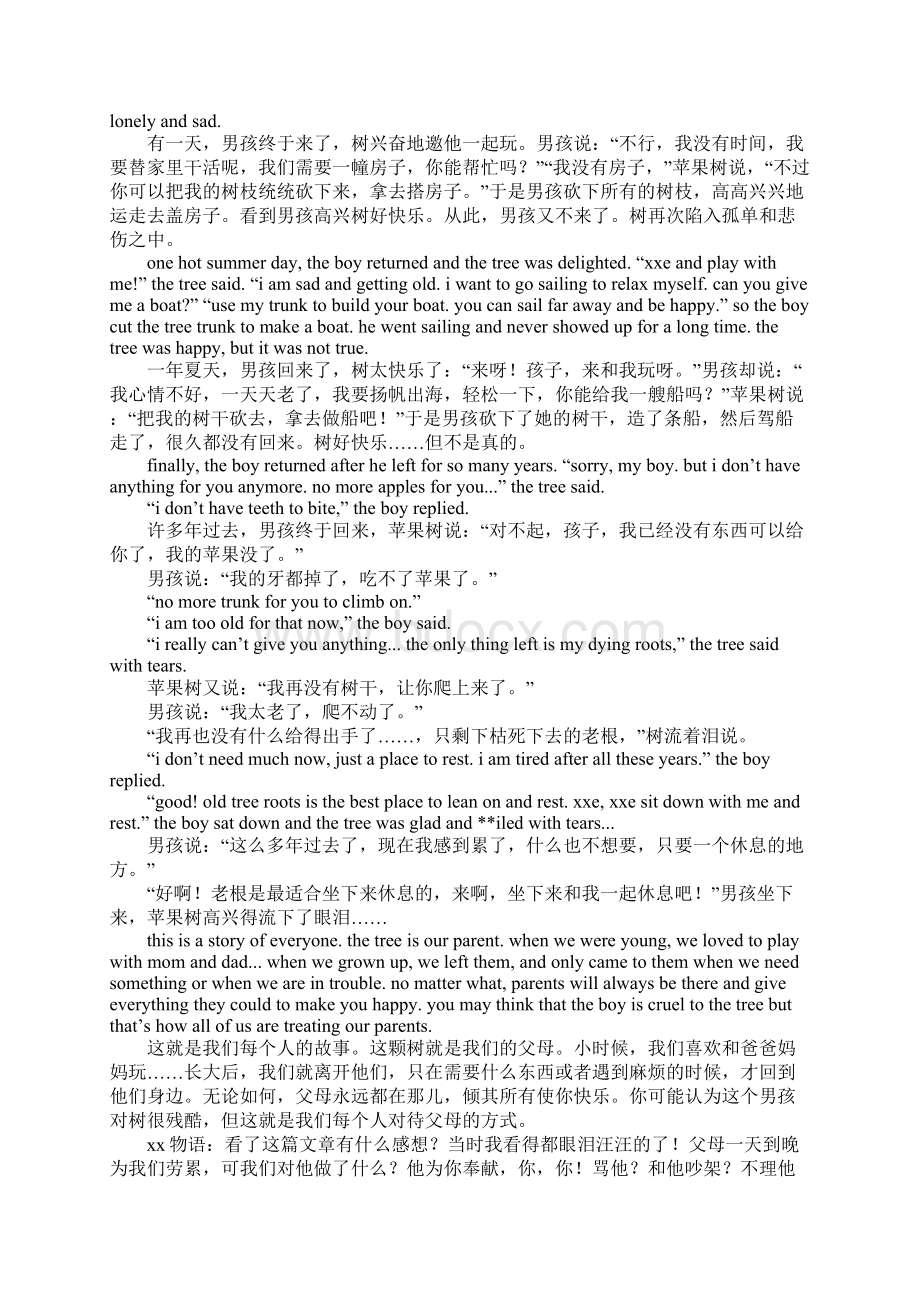 《男孩和苹果树》读后感Word文件下载.docx_第2页