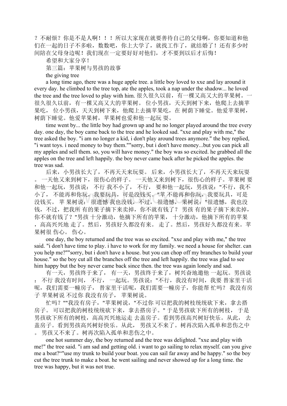 《男孩和苹果树》读后感Word文件下载.docx_第3页