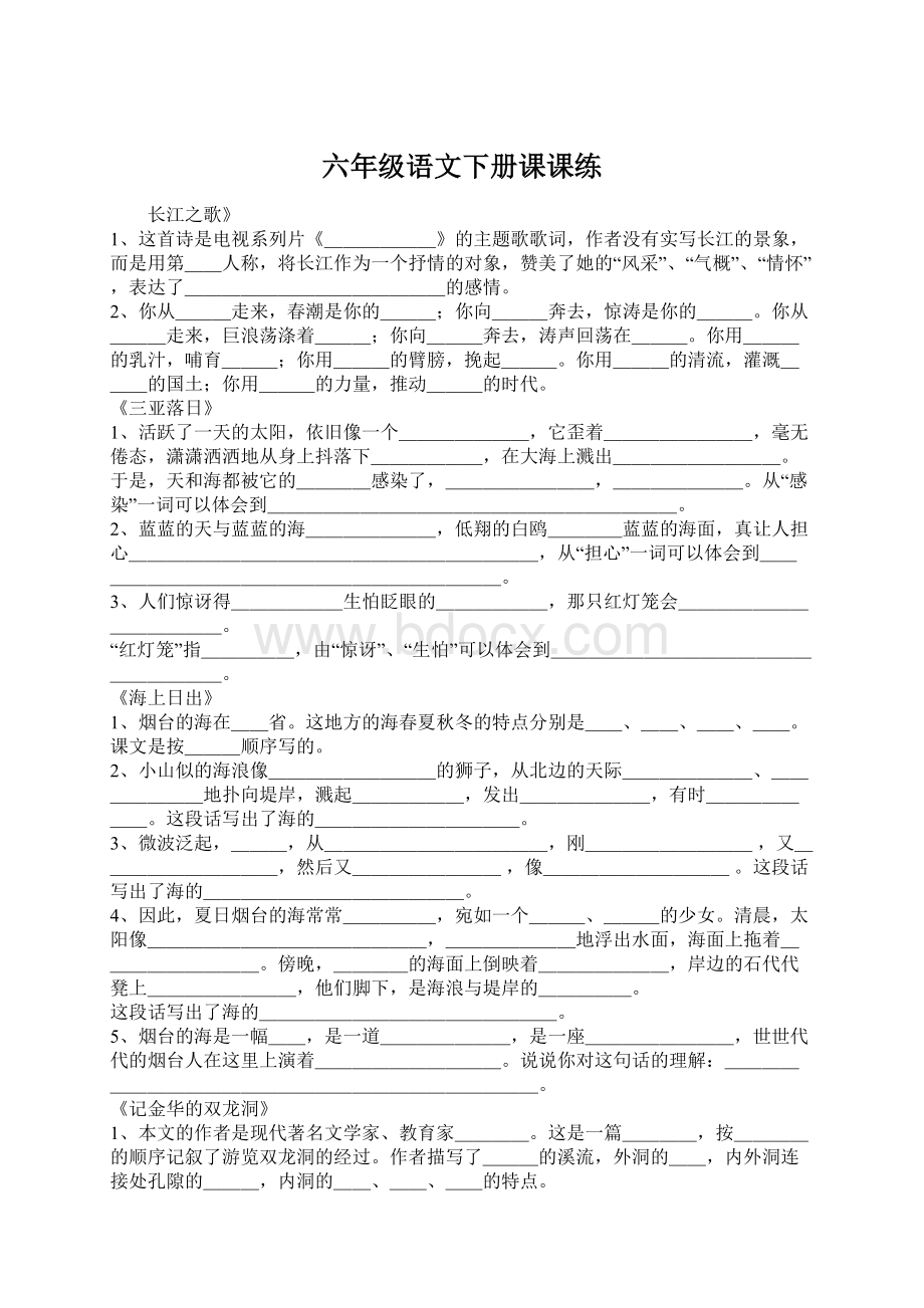 六年级语文下册课课练.docx