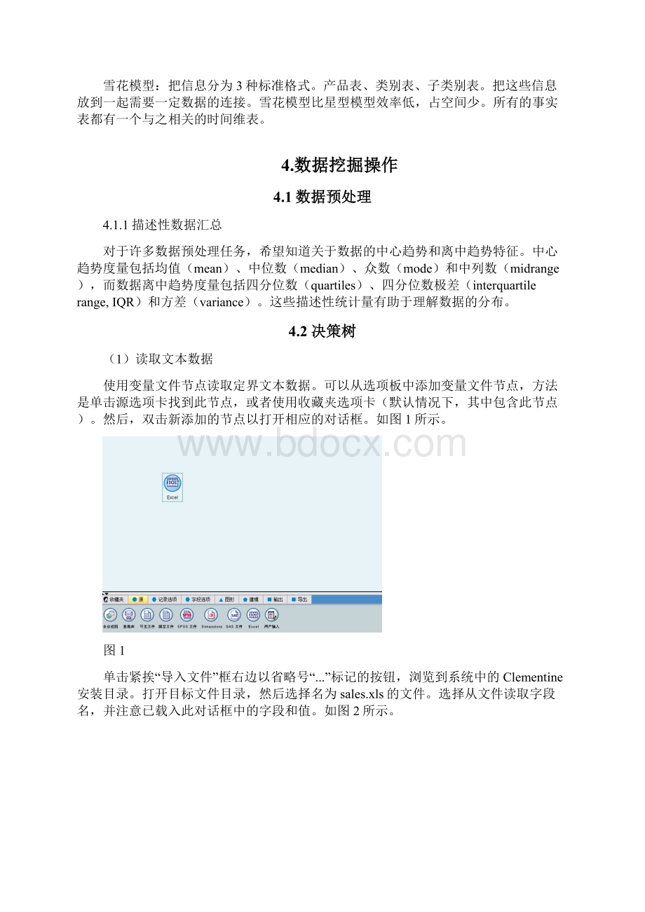 数据仓库与数据挖掘课程设计报告.docx_第3页