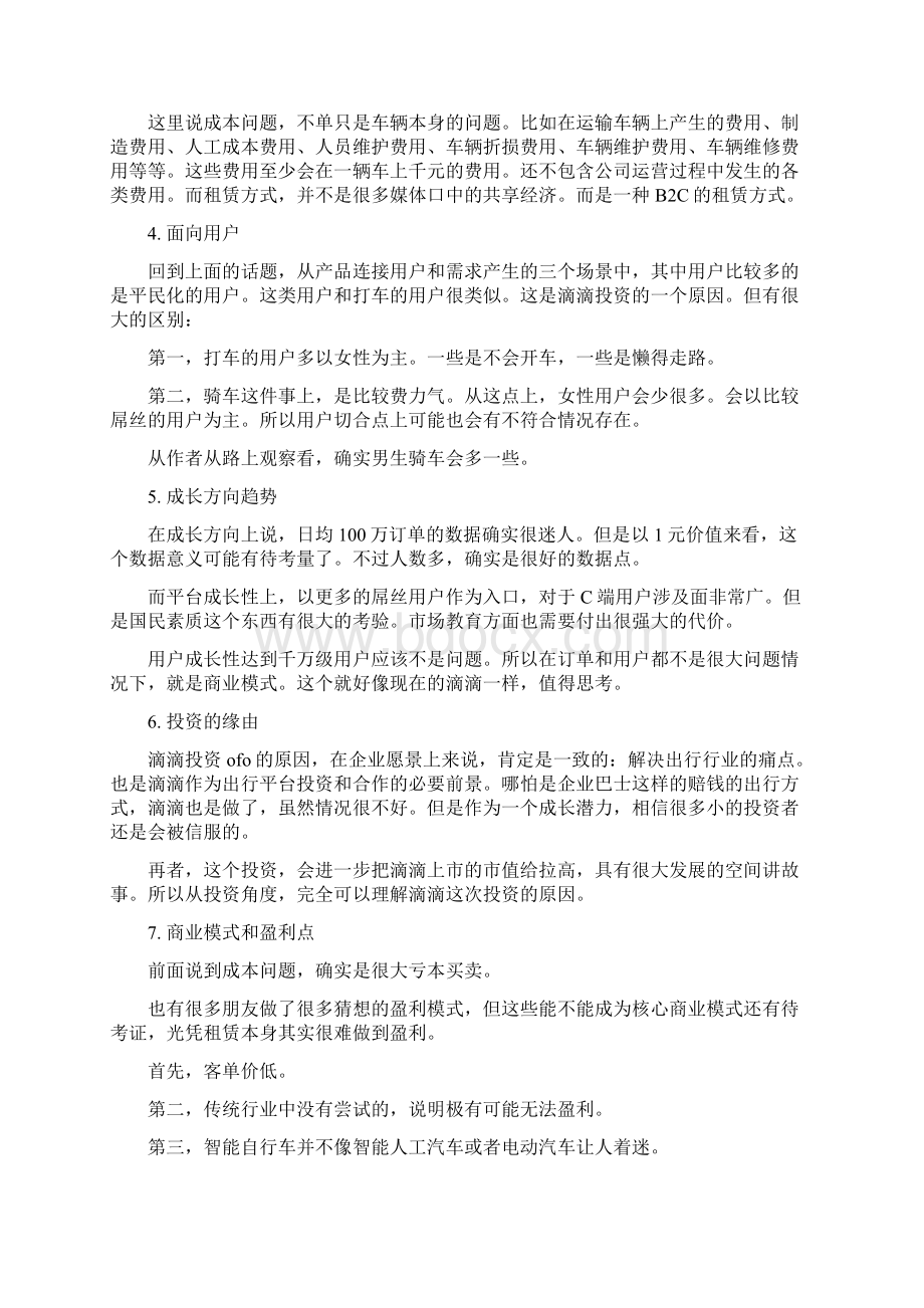 共享经济ofo案例.docx_第2页