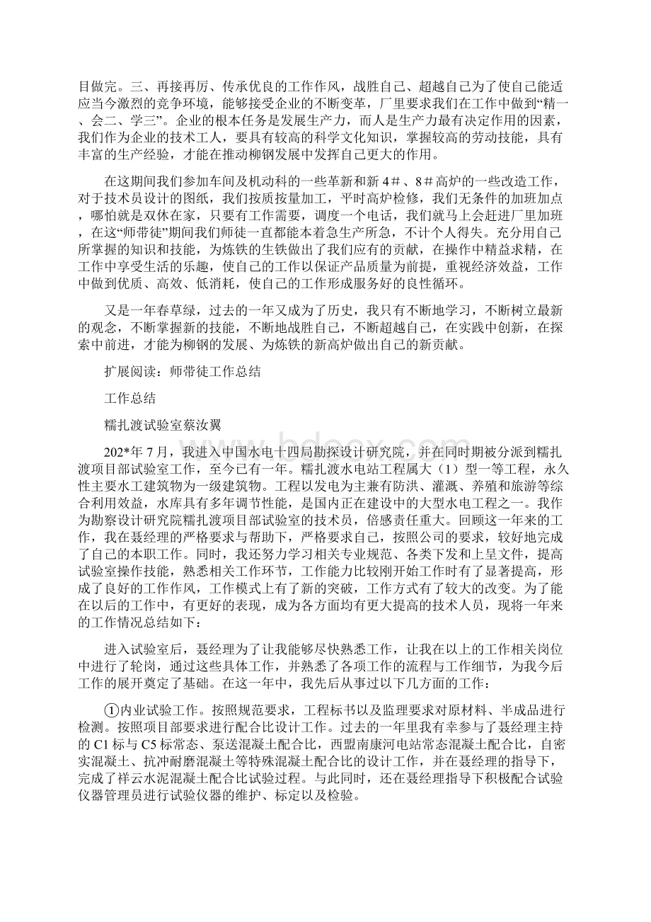 带徒工作总结Word下载.docx_第3页