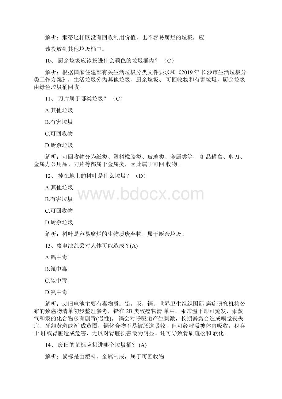 垃圾分类知识竞赛题及答案100题.docx_第3页