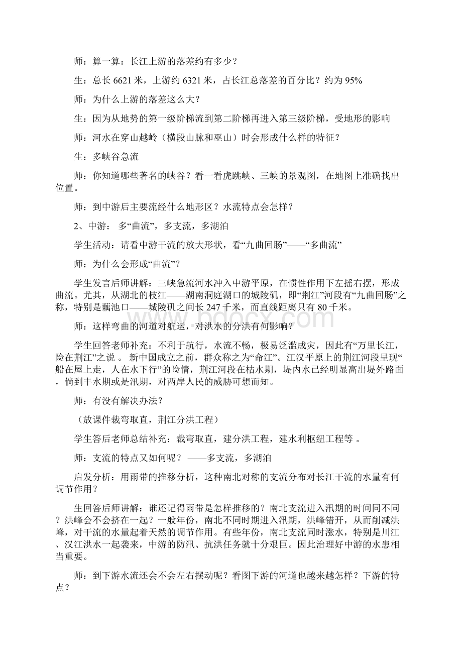 《长江》教学设计案例.docx_第3页