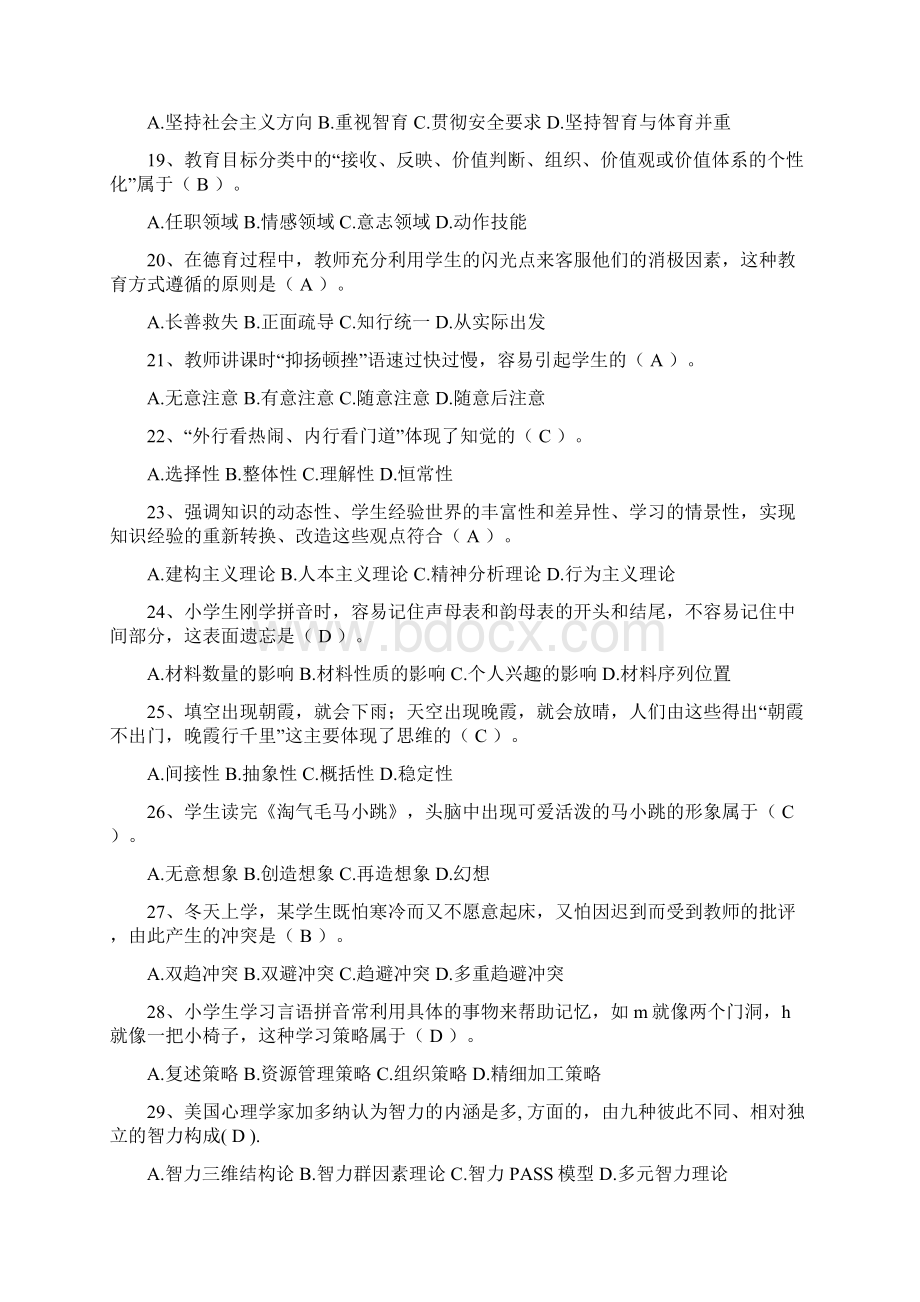 安徽教师统考小学教育理论真题和答案.docx_第3页