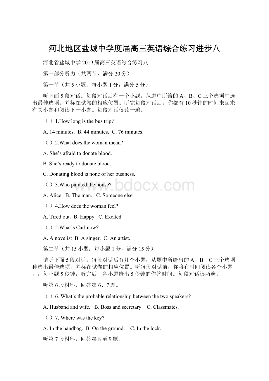 河北地区盐城中学度届高三英语综合练习进步八Word文档格式.docx